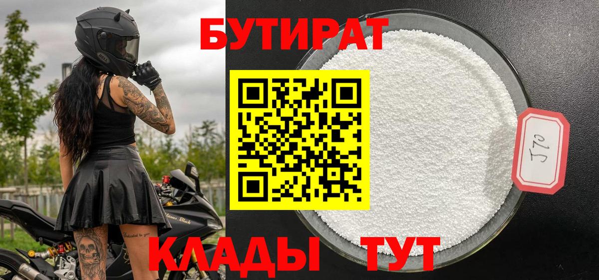 Алексин  Бутират BDO  Вход с VPN 