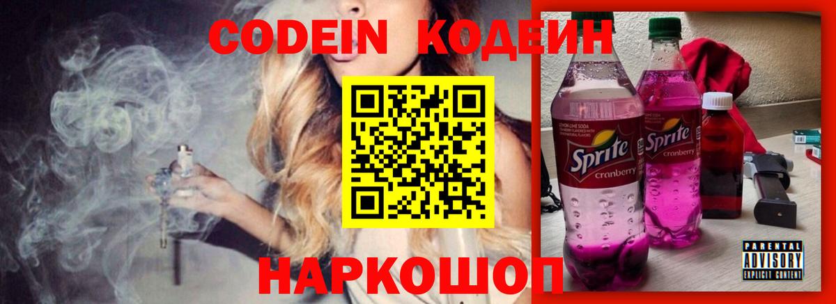 Кодеиновый сироп Lean напиток Lean (лин)  Вход с VPN  купить  сайты  Алексин  Кодеиновый сироп Lean напиток Lean (лин) 