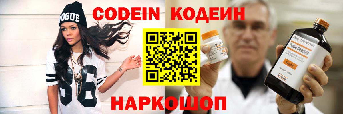 Codein Purple Drank Алексин
