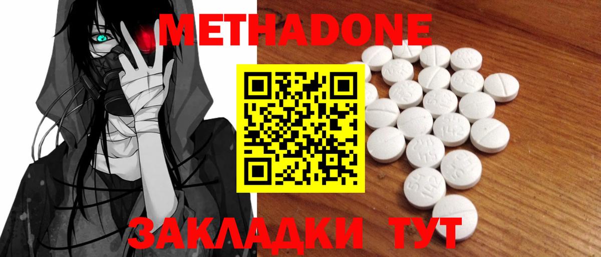 МЕТАДОН кристалл Алексин
